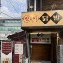 빈이닭발 이미지