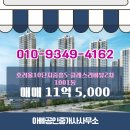 중흥S단지내부동산중개 | 보람동부동산 호려울10단지중흥S-클래스리버뷰2차 매매 11억 5,000 소개합니다.