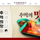 우리할매떡볶이나성점