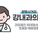 강내과의원 이미지