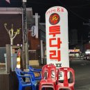 투다리간석사거리점