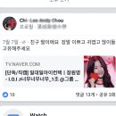 장원영 화교논란에 대해 걍 정리해봄 이미지