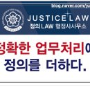 정의로행정사사무소 이미지
