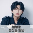 라온씨티부동산중개주식회사 | [유명인 빌딩] 트로트 가수 &#39;임영웅&#39; 연예인 성산동 건물