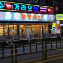 동방축산 동래메가점 이미지