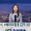 에이치티엘 CCS충북방송
