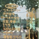 멋샘헤어샵