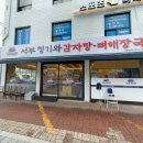 청기와감자탕 - 남동구 논현동 | 청기와감자탕
