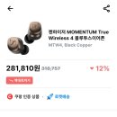 젠하이저 모멘텀4 블투이어폰 281,810 이미지