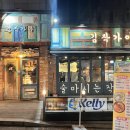 감성낙곱새 | [충주 맛집] 충주 감성 술집 ‘김작가야’ 낙곱새 후기｜든든한 낙곱새에 볶음밥까지 완벽한 조합