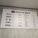 참숯대구아나고곰장어 이미지