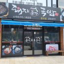 종가돼지국밥봉곡점