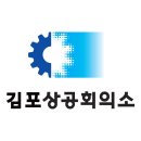 김포상공회의소 이미지