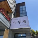 GS25 아산신정점 | [아산/카페] 아산베이커리 신정호 신상카페 이루재 베이커리 카페