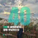 주남저수지 석산화장실 | 11월 이달의 생태관광지, 창원 주남저수지🪶