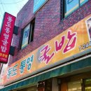 동도통영굴밥 이미지