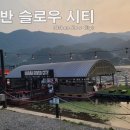 어반슬로우