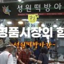 성원떡방아간 - 구로구 경인로19가길 14-1 | 성원떡방아간