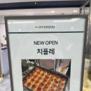치플레 - 화성시 동탄대로5길 9 | 치플레