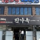 진주돼지국밥 | [진주] 진주 상봉동 돼지국밥 맛집 “진가옥보건대직영점” 후기