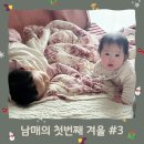 씨스페이스 양산바른병원점 | 7개월 아기 성장기록·딸기 알레르기·기차 장난감｜[육아일기] 남매 겨울 일상 #3