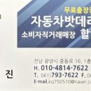 광양밧데리