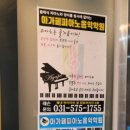 아가페피아노음악학원