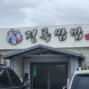 정록식당 이미지