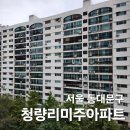 서울 동대문구 청량리 미주 아파트 유리창 외창 청소 후기