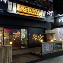 도쿄술집고현점 네이버블로그