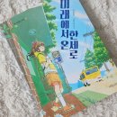 현민수학학원 | [보라빛소] 미래에서 온 한세로 서평후기