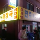 전주뼈다귀해장국 이미지