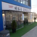 1987혜화동돈까스 - 천안시 서북구 | 1987혜화동돈까스