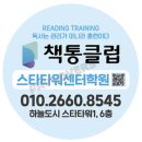 (책통클럽스타타워센터학원) 공부머리 키워주는 학원 이미지