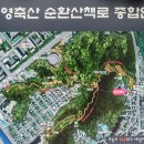 영축산순환산책로(광운대역) | 노원구 영축산 순환로