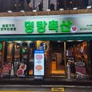다복축산2농장 | [방이동 맛집] 방이동 삼겹살 맛집 명랑축산 마늘 갈빗살 강추 후기