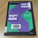 200% 활용하는 챗GPT 질문법 📘