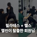 바디업요가 | 성신여대 pt 찐 후기 / 바디메이킹에서 체형교정 근육량증가 체력증진 + 미주신경성 실신 개선까지