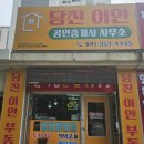 삼아공인중개사사무소 이미지