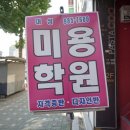 대성미용