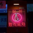 장미맨숀 - 음성군 대하2길 17 | 장미맨숀