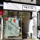 바를:민네일