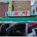 두레박포차 - 평창군 문화길 66-4 | 두레박포차