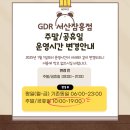 GDR아카데미 서산 잠홍점 이미지