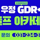 우정 골프아카데미 이미지