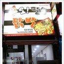 오필승닭발팔호광장점