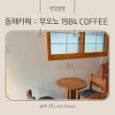 부오노1984