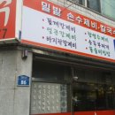 밀밭손수제비