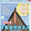 문화유산 체험학습 지도사 이미지