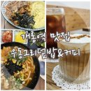 커피&우동그리덮밥 네이버블로그